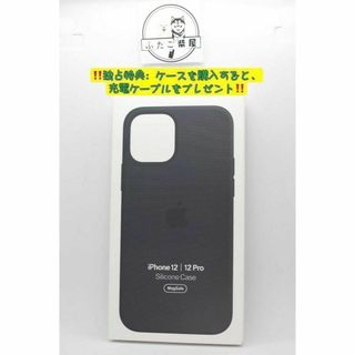 ♡【純正】 iPhone 12 / 12Pro シリコンケース・ブラック-黒(iPhoneケース)