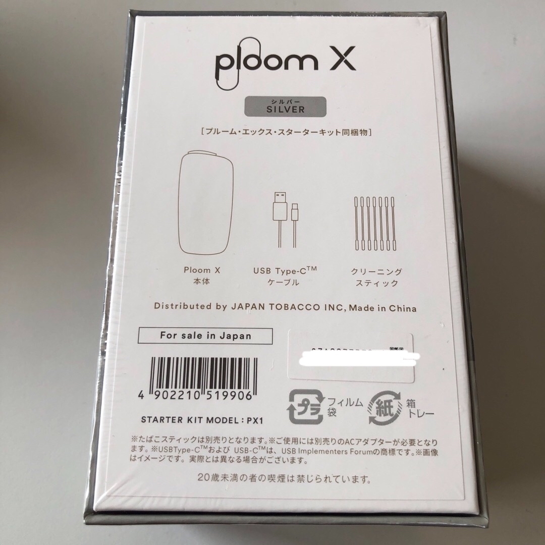 PloomTECH(プルームテック)のploom X シルバー　スターターセット メンズのファッション小物(タバコグッズ)の商品写真