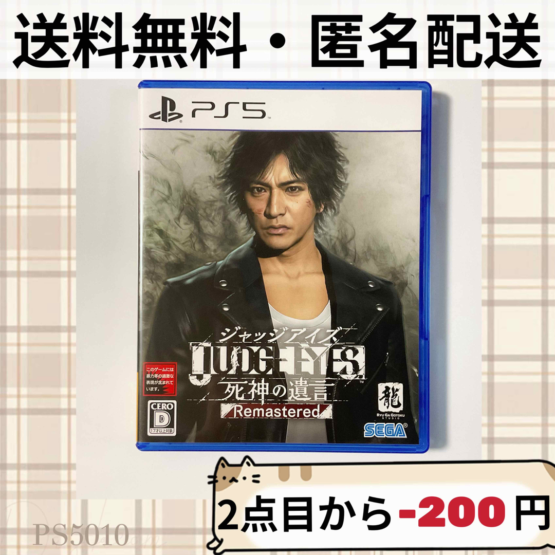 SONY(ソニー)のJUDGE EYES ジャッジアイズ 死神の遺言 Remastered PS5 エンタメ/ホビーのゲームソフト/ゲーム機本体(家庭用ゲームソフト)の商品写真