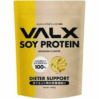 VALX バルクス ソイプロテイン バナナ風味 1kg (50食分)(トレーニング用品)