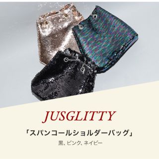 JUSGLITTY ジャスグリッティーノベルティ★アルページュストーリー