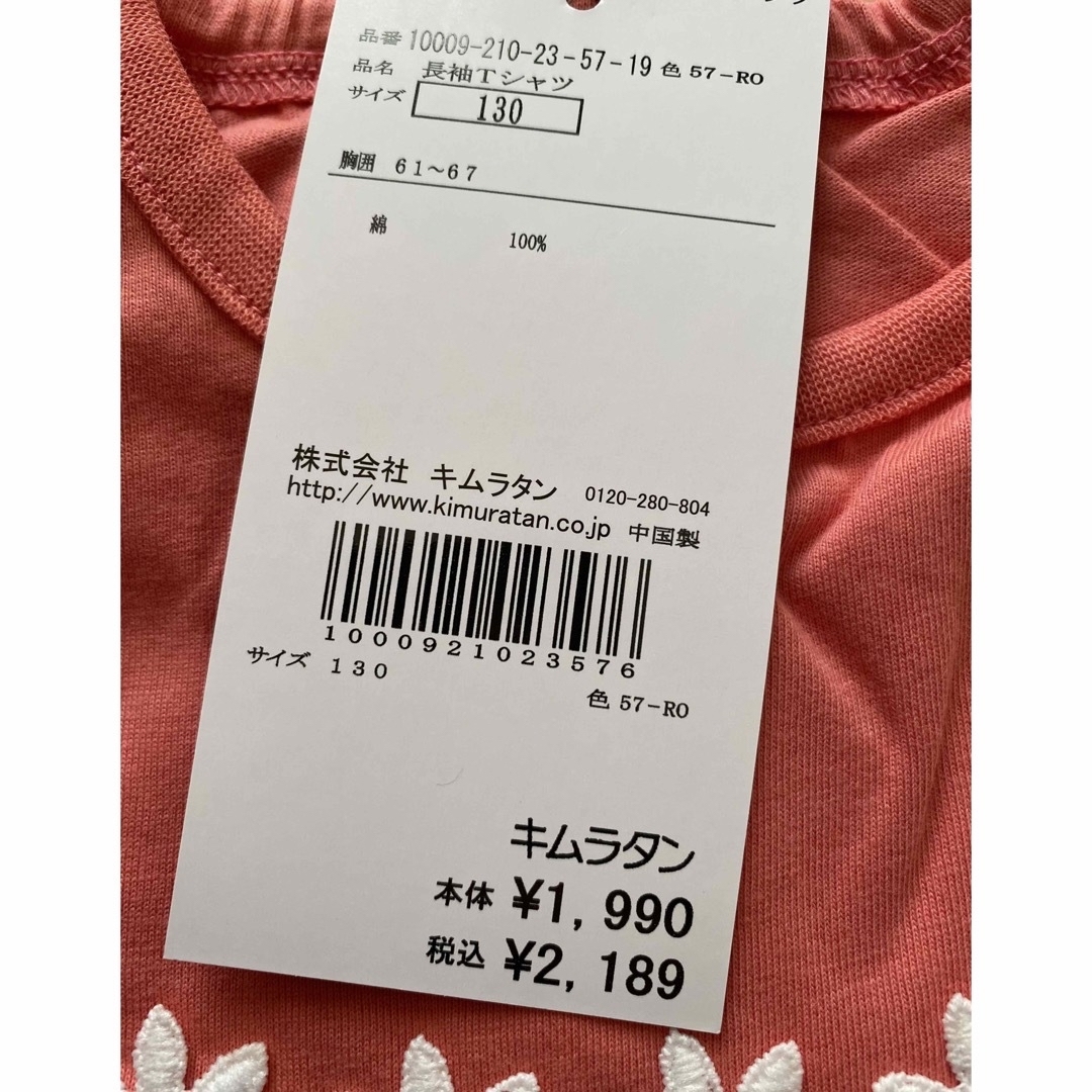 キムラタン(キムラタン)のキムラタン ビケットクラブ 長袖Tシャツ 130 キッズ/ベビー/マタニティのキッズ服女の子用(90cm~)(Tシャツ/カットソー)の商品写真