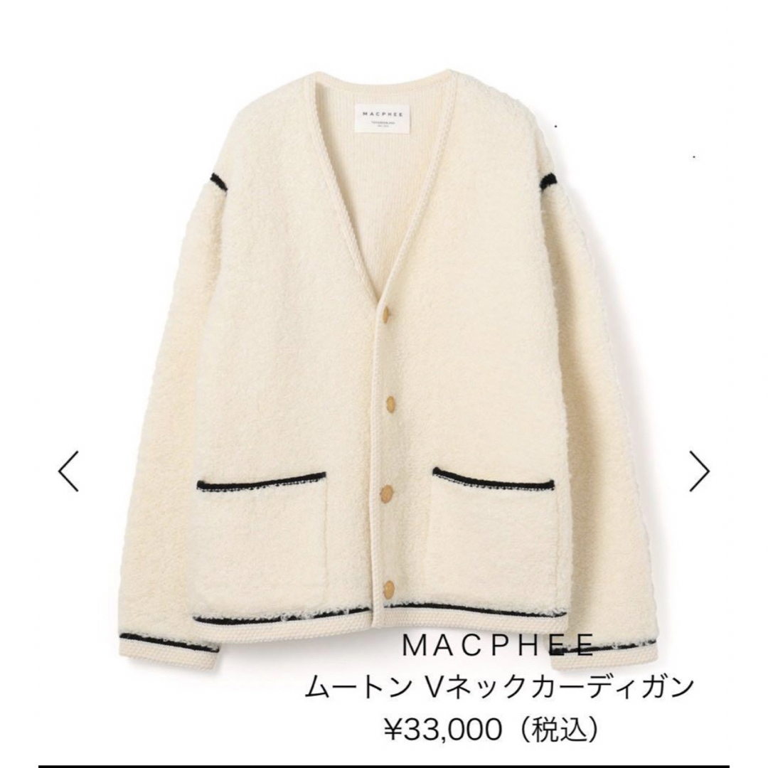 MACPHEE(マカフィー)の23AW【MACPHEE】ムートン Vネックカーディガン レディースのトップス(カーディガン)の商品写真