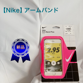 ナイキ(NIKE)の【Nike】アームバンド(ウォーキング)