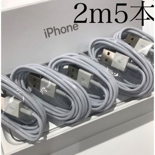 アイフォーン(iPhone)のiPhone充電器ケーブル 2m5本(バッテリー/充電器)