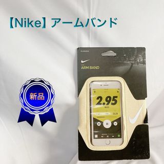 ナイキ(NIKE)の【Nike】アームバンド(その他)