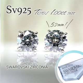 スワロフスキー(SWAROVSKI)のシルバー925 スワロフスキー　CZ 4本爪　スタッドピアス　*新品(ピアス)