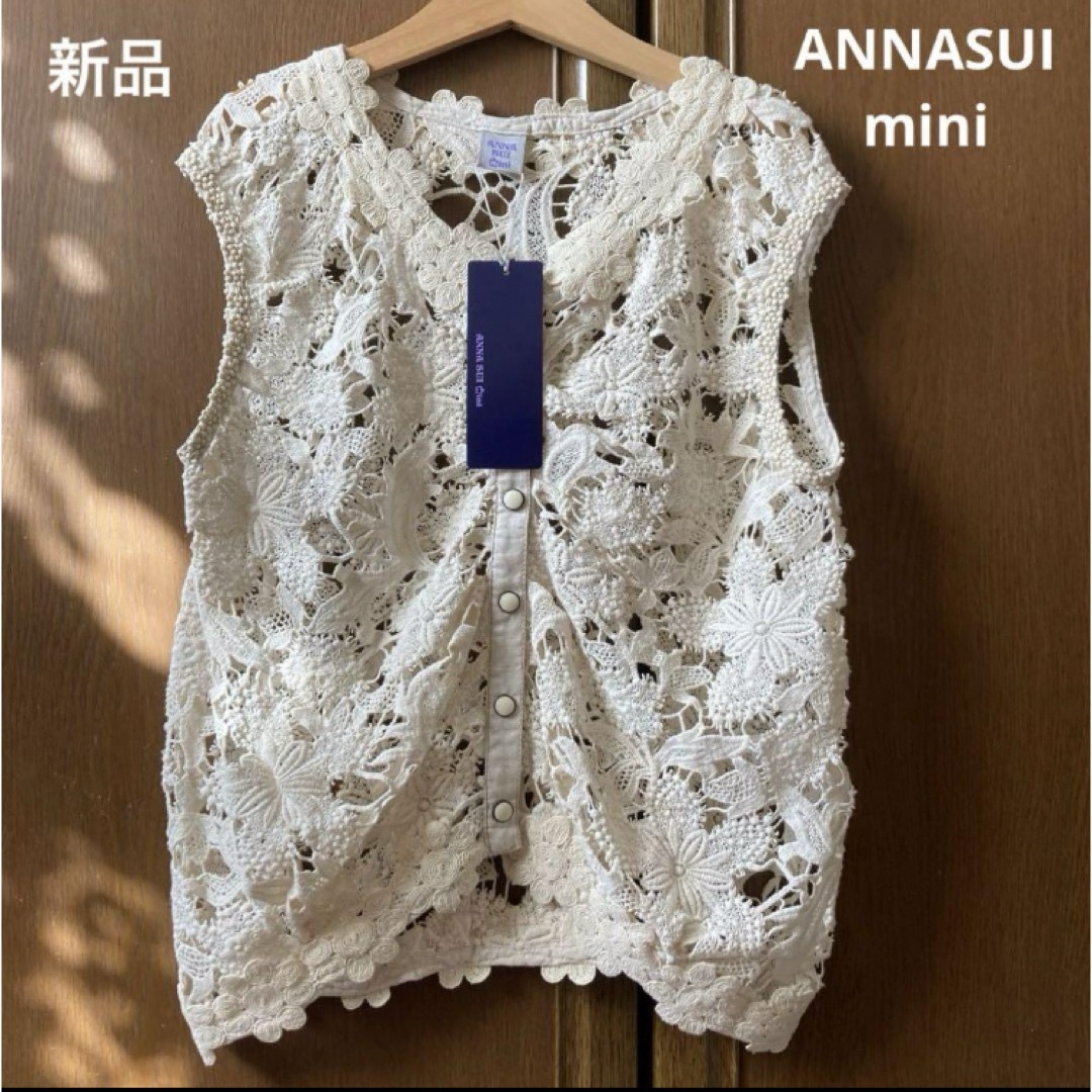 ANNA SUI mini(アナスイミニ)の新品！アナスイミニ  レース　カーディガン　ベスト　ジレ　春　夏　メゾピアノ キッズ/ベビー/マタニティのキッズ服女の子用(90cm~)(Tシャツ/カットソー)の商品写真