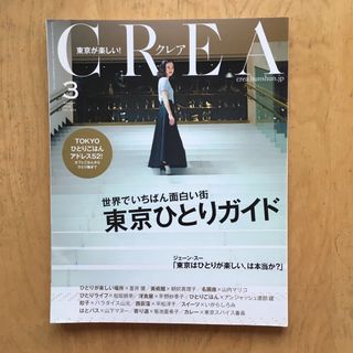 ブンゲイシュンジュウ(文藝春秋)のCREA クレア 2015年 03月号 2016年 03月号 2冊セット 雑誌(その他)