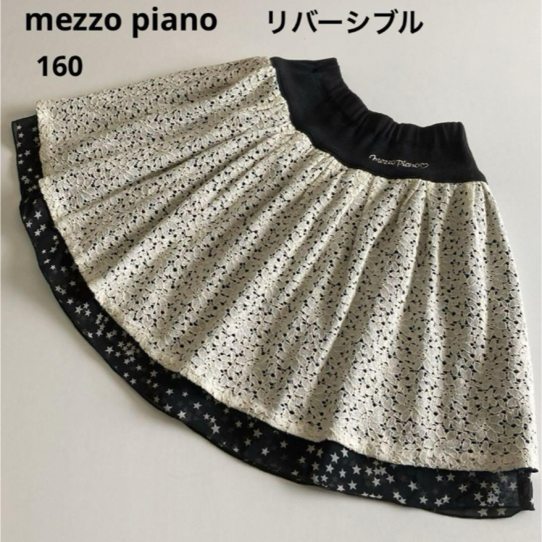 mezzo piano(メゾピアノ)のメゾピアノ　リバーシブル　花柄　編み　レース　シフォン　お星様　スカート　春　夏 キッズ/ベビー/マタニティのキッズ服女の子用(90cm~)(スカート)の商品写真