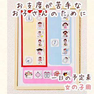 知育　一日の予定表　お支度ボード　男の子　絵カード(知育玩具)