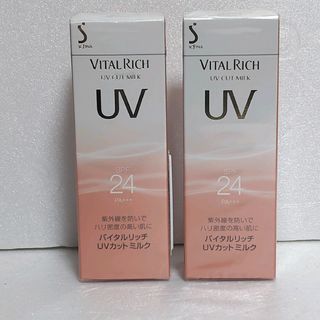 花王 - 新品　新品未使用　花王　バイタルリッチ　UVカットミルク 2本セット