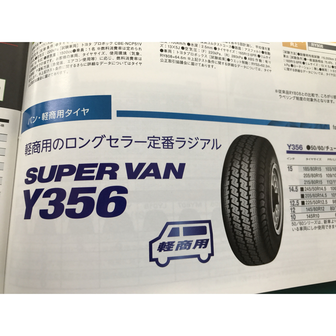 ヨコハマ(ヨコハマ)の送料込み！145/80R12 80/78NヨコハマタイヤY356新品23年製4本 自動車/バイクの自動車(タイヤ)の商品写真