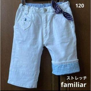 ファミリア(familiar)のファミリア　ストレッチ　ハーフ　パンツ　白　裾　チェック　春　夏　ミキハウス(パンツ/スパッツ)