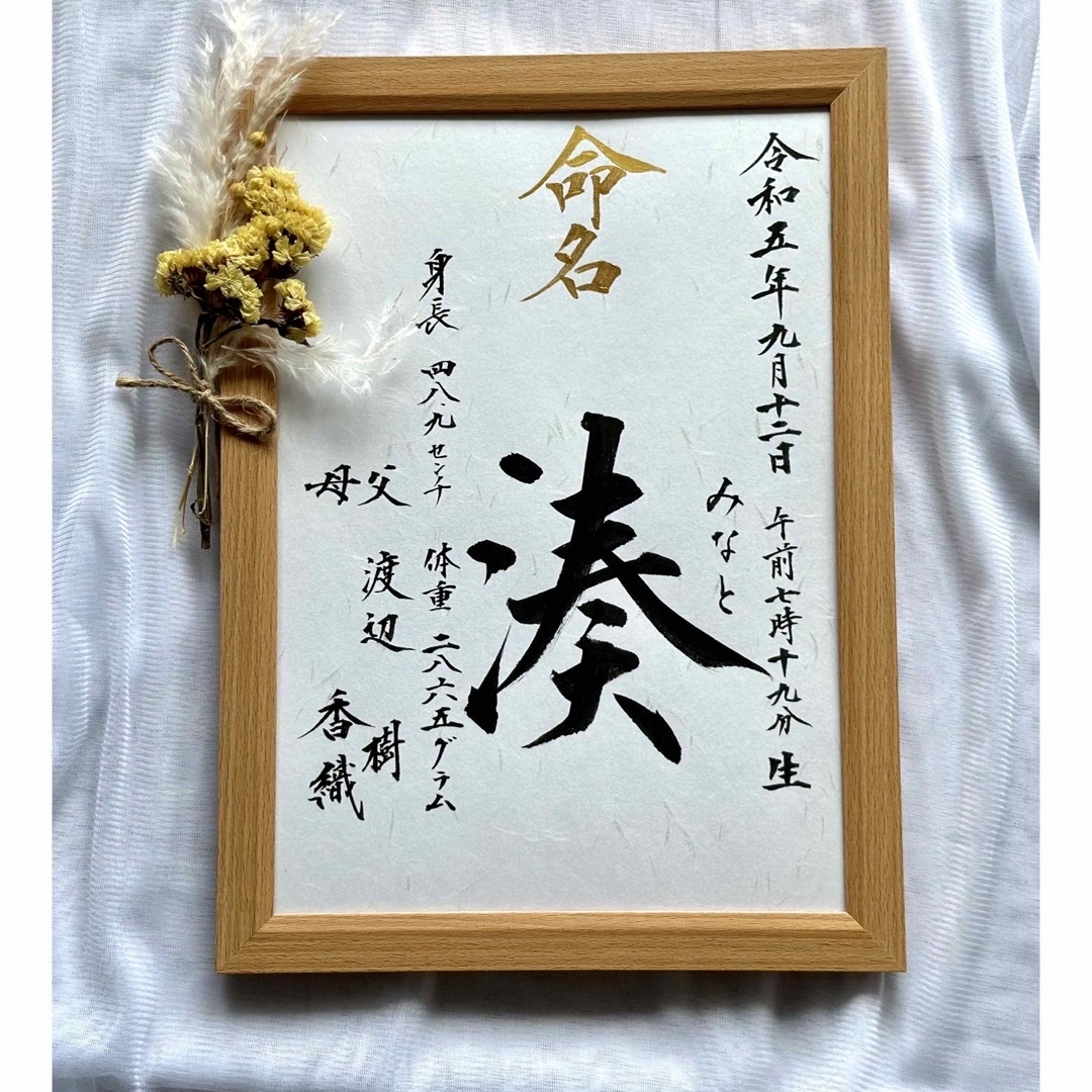 命名書 本格的な命名書 オーダー 命名アート 毛筆 手書きの通販 命名書 本格的な命名書 オーダー 命名アート 毛筆 手書きの通販