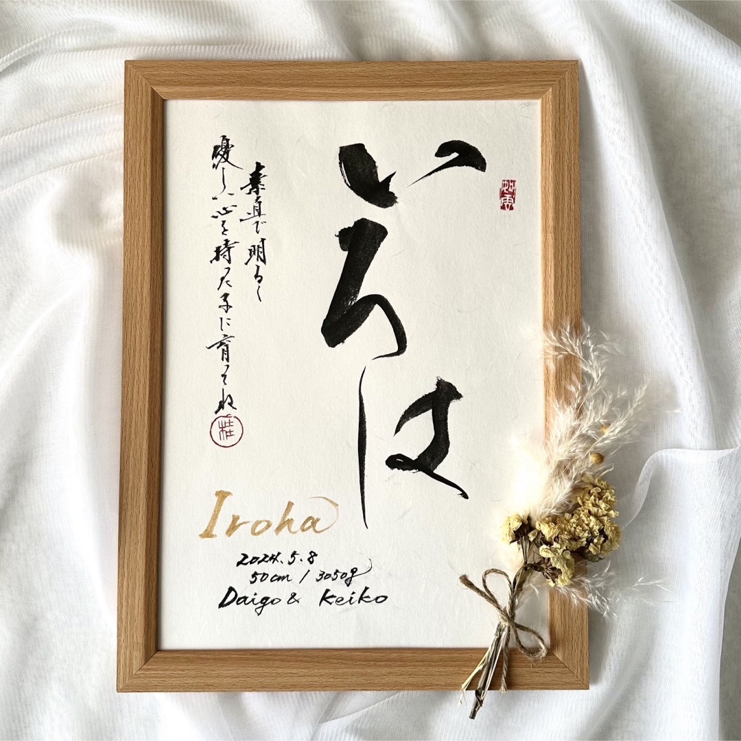 命名書 本格的な命名書 オーダー 命名アート 毛筆 手書きの通販 命名書 本格的な命名書 オーダー 命名アート 毛筆 手書きの通販