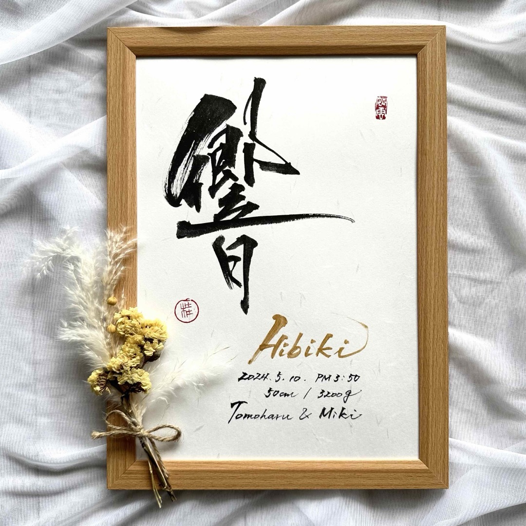 命名書 本格的な命名書 オーダー 命名アート 毛筆 手書きの通販 命名書 本格的な命名書 オーダー 命名アート 毛筆 手書きの通販
