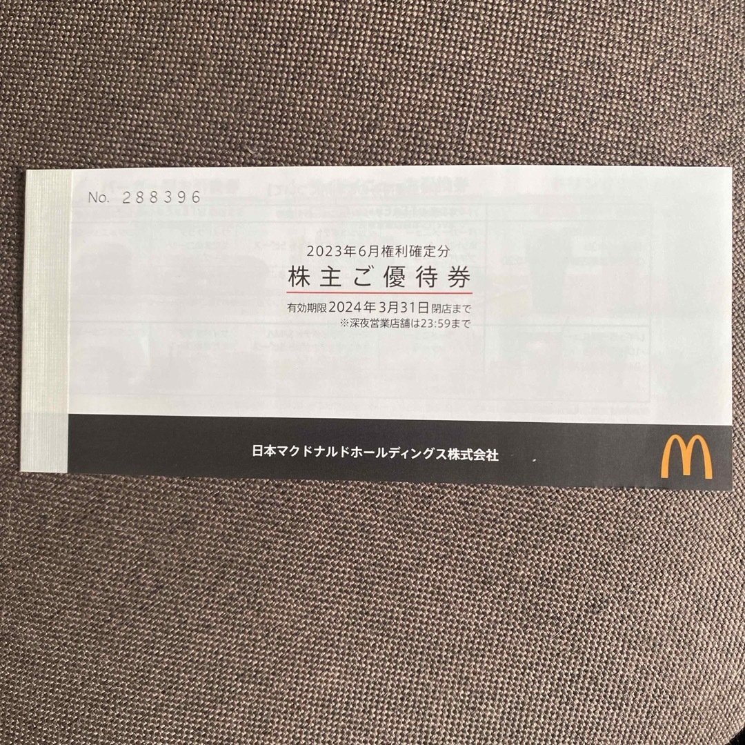 マクドナルド(マクドナルド)のマクドナルド株主優待券 チケットの優待券/割引券(フード/ドリンク券)の商品写真