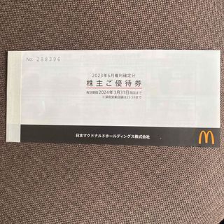 マクドナルド(マクドナルド)のマクドナルド株主優待券(フード/ドリンク券)