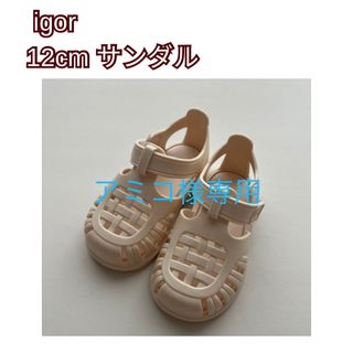 igor - 【美品】igor イゴール 12cm サンダル キッズ  トビー