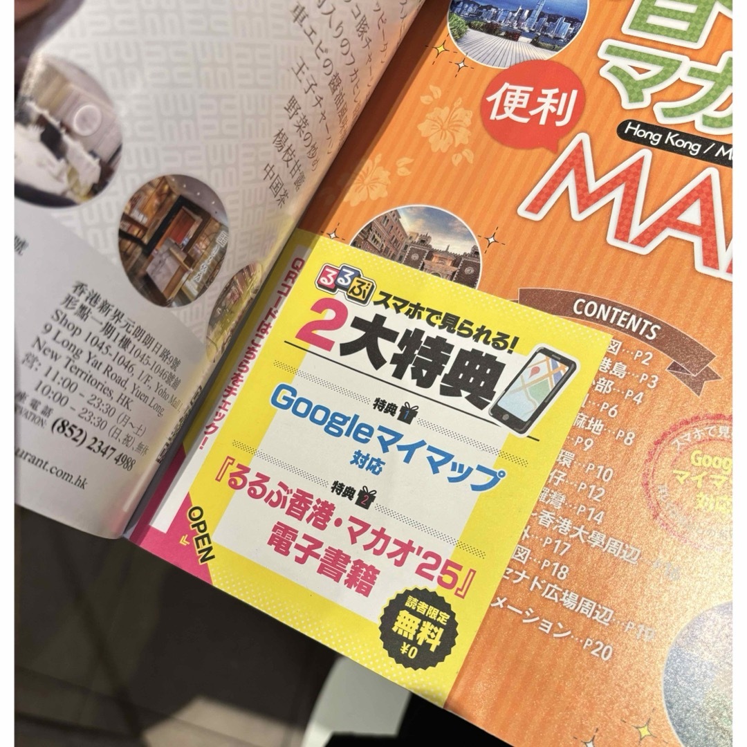 旺文社(オウブンシャ)のるるぶ香港・マカオ エンタメ/ホビーの本(地図/旅行ガイド)の商品写真