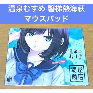 温泉むすめ 磐梯熱海萩 マウスパッド 珈琲貴族(その他)