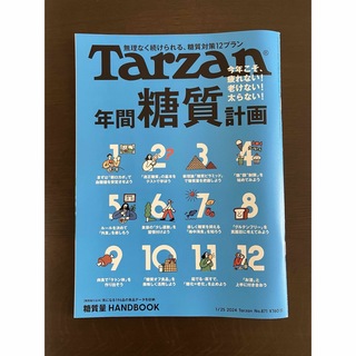 マガジンハウス(マガジンハウス)のTarzan (ターザン) 2024年 1/25号 [雑誌](その他)