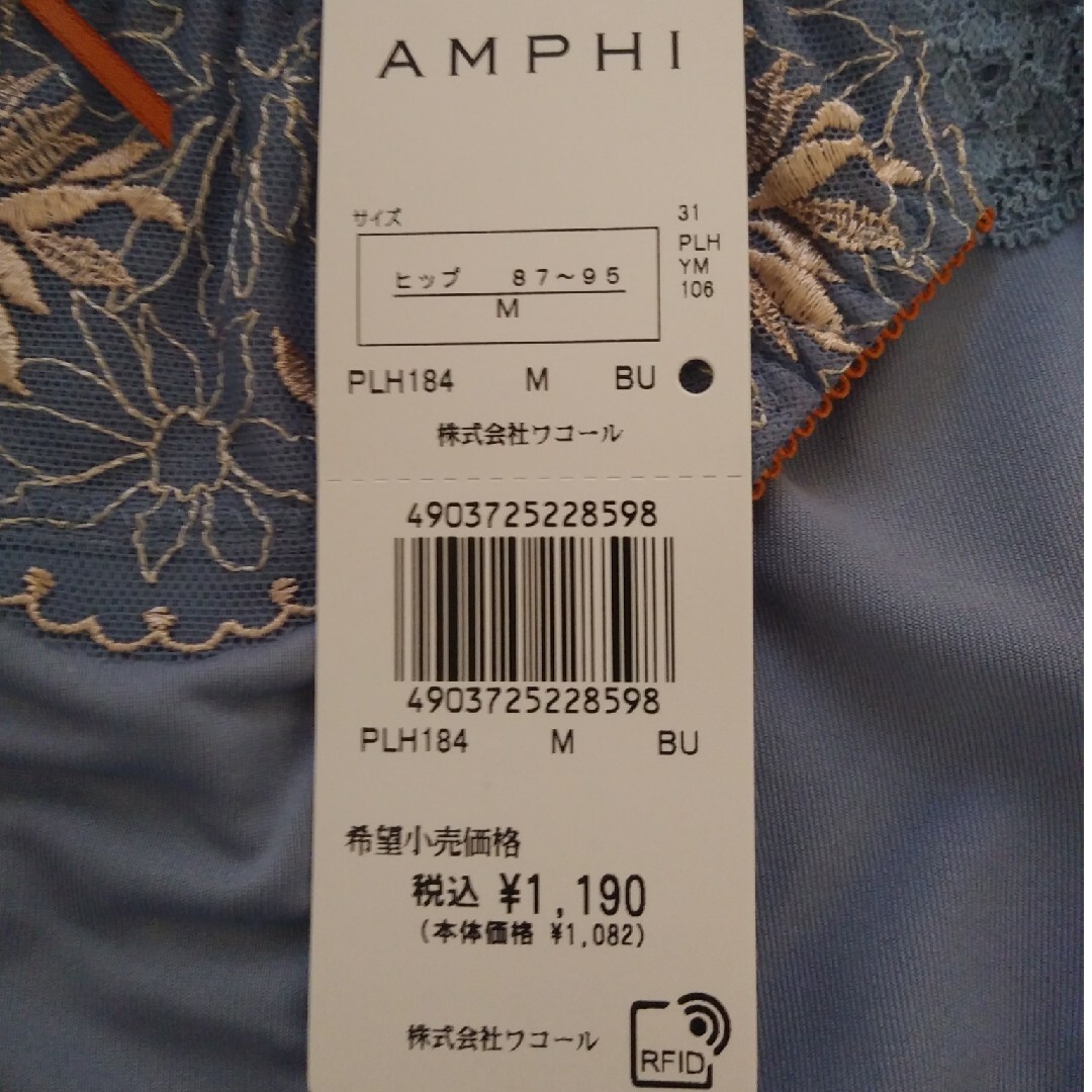 AMPHI(アンフィ)のアンフィ/ワコール　ブラ&ショーツセット レディースの下着/アンダーウェア(ブラ&ショーツセット)の商品写真