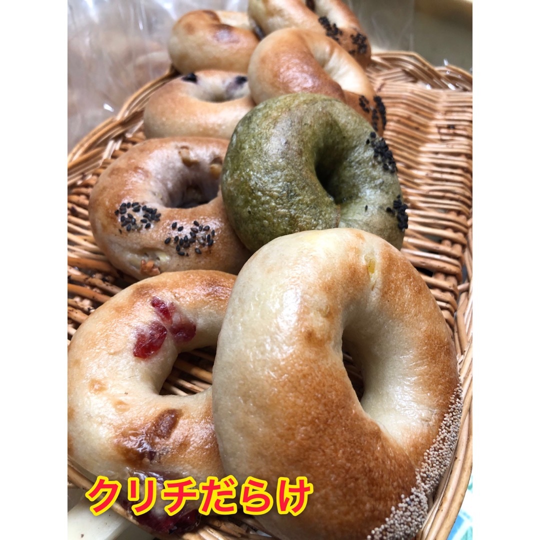 栗→ラム【クリームチーズ】国産小麦のベーグル8種類 食品/飲料/酒の食品(パン)の商品写真