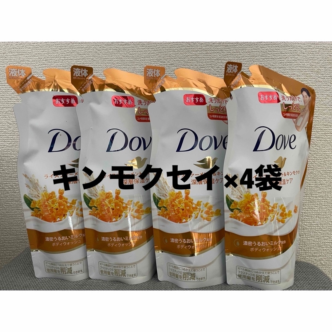 Unilever(ユニリーバ)のダヴ　ライスファーメント＆キンモクセイ　ボディウォッシュ　詰替340g×4 コスメ/美容のボディケア(ボディソープ/石鹸)の商品写真