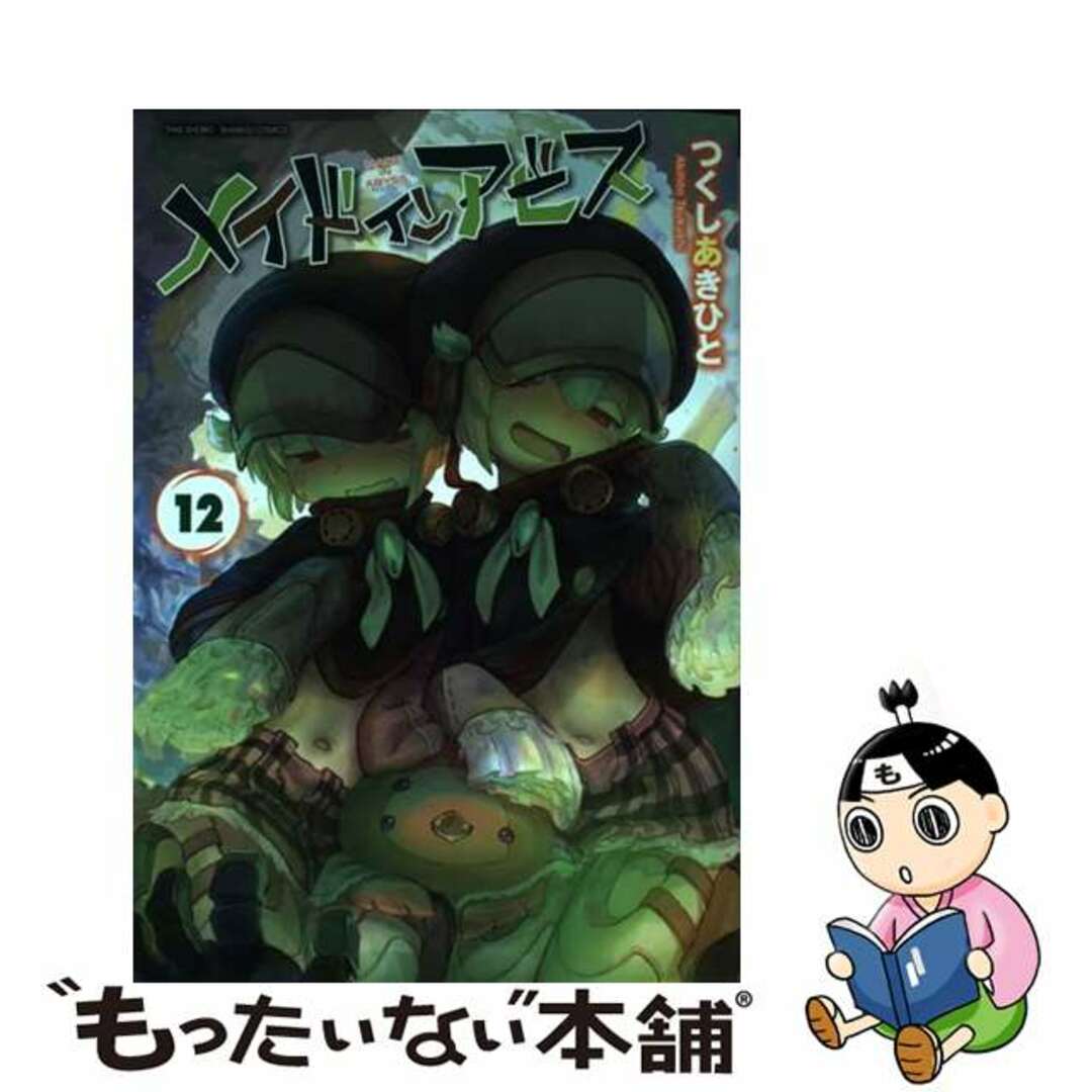 【中古】 メイドインアビス 12/竹書房/つくしあきひと | フリマアプリ ラクマ 【中古】 メイドインアビス 12/竹書房/つくしあきひと | フリマアプリ ラクマ
