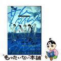 【中古】 サムタイムズ・ブルー １/ジーオーティー/雨野サン