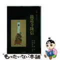 【中古】 龍造寺隆信 五州二島の太守/佐賀新聞社/川副博（１８９０ー１９９３）