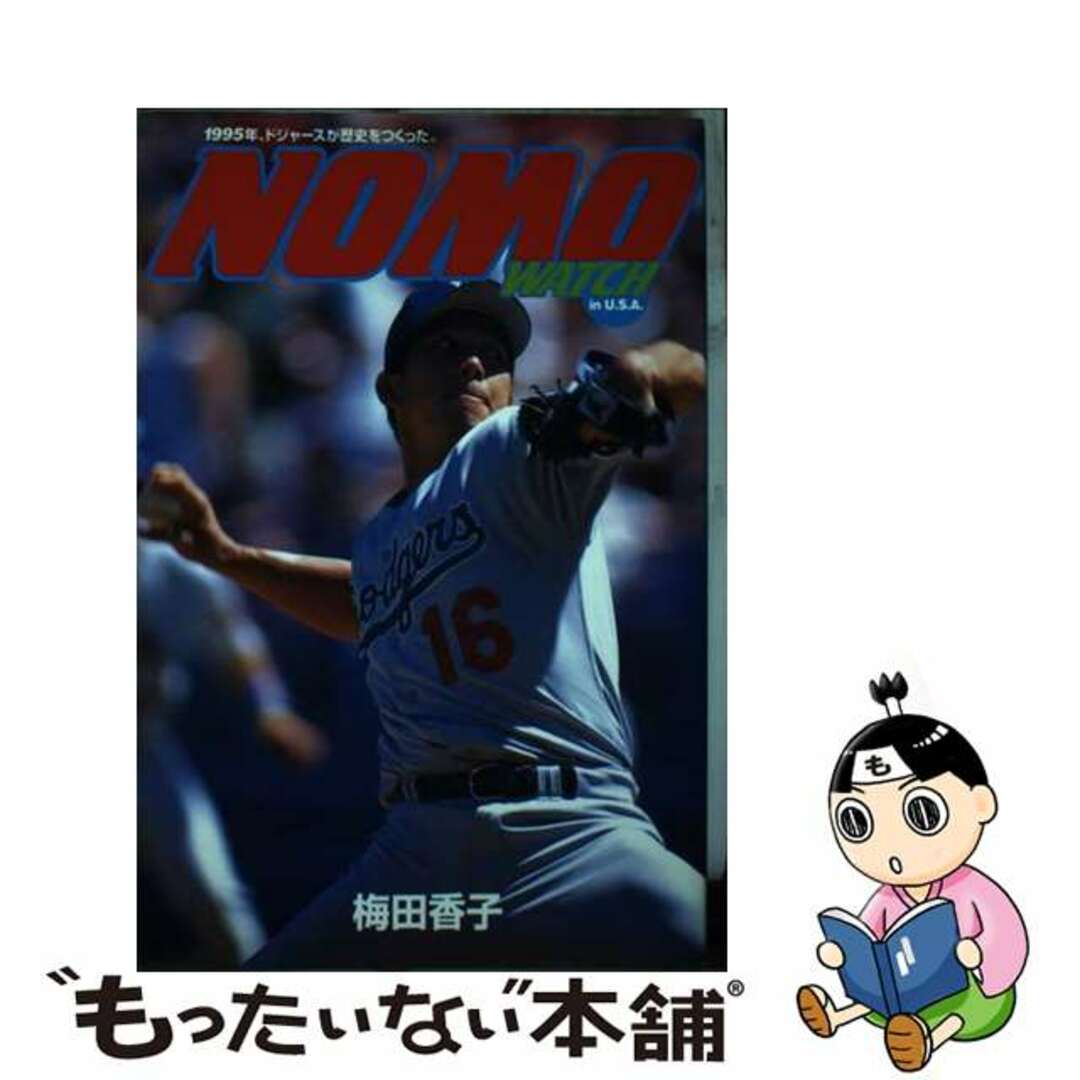芸能人愛用のおすすめ最新情報 【中古】 Nomoウォッチin U.S.A 1995年、ドジャースが歴史をつくった/スペースシャワーネットワーク/梅田香子 趣味+スポーツ+実用
