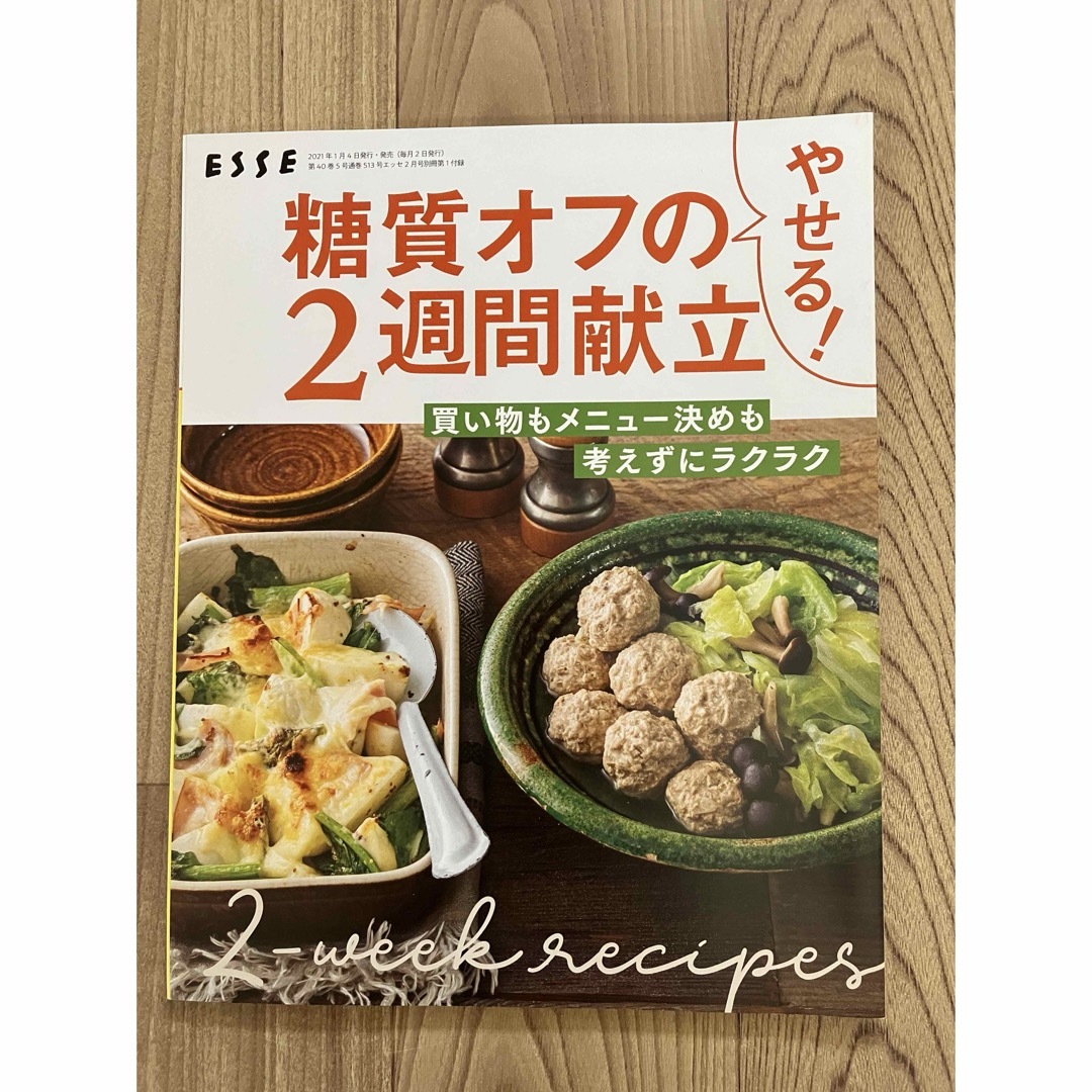 雑誌付録　料理冊子 エンタメ/ホビーの本(料理/グルメ)の商品写真