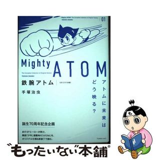 【中古】 鉄腕アトム《オリジナル版》 ０１/復刊ドットコム/手〓治虫(その他)