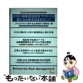 【中古】 企業の価値創造経営プロセスの新たなる体系化をめざして 日本価値創造ＥＲＭ学会創立１０周年記念シンポジウム/プログレス（新宿区）/ＪＡＶＣＥＲＭ１０周年記念書籍刊行委員会