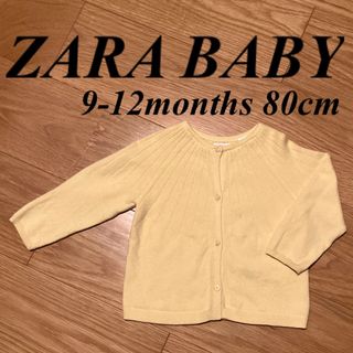 ZARA BABY 9-12months 80cm カーディガン(カーディガン/ボレロ)