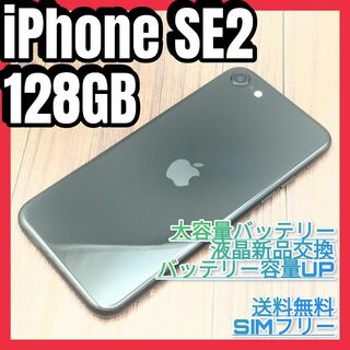アイフォーン(iPhone)のiPhone 第2世代 (SE2) black128GB大容量液晶バッテリー新品(スマートフォン本体)