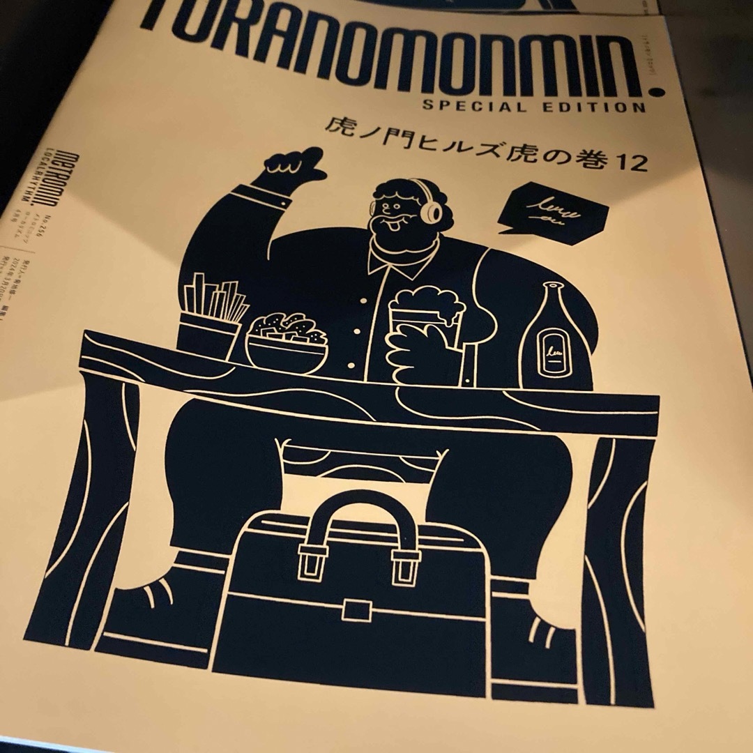 5冊メトロミニッツローカリズム4月号 エンタメ/ホビーの雑誌(アート/エンタメ/ホビー)の商品写真