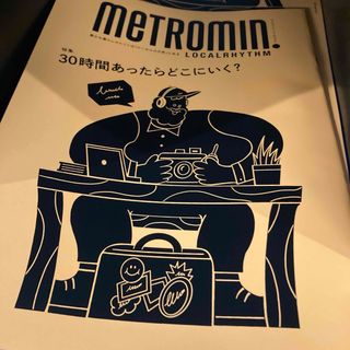 5冊メトロミニッツローカリズム4月号(アート/エンタメ/ホビー)