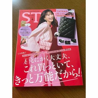 コウブンシャ(光文社)のSTORY(ストーリィ)増刊 2024年 04月号 [雑誌](美容)