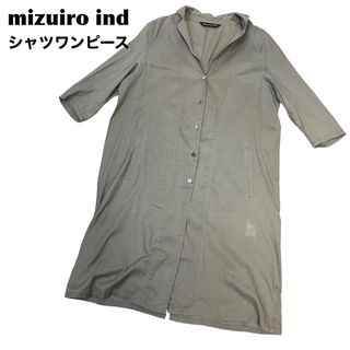 ミズイロインド(mizuiro ind)の【良品】mizuiroind ミズイロインド シャツワンピース　七分丈　ロング(ロングワンピース/マキシワンピース)