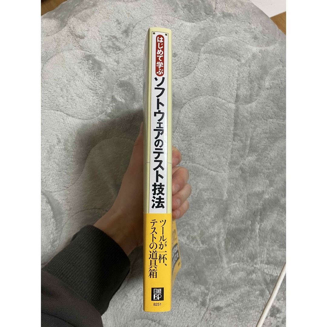 日経BP(ニッケイビーピー)のはじめて学ぶソフトウェアのテスト技法 エンタメ/ホビーの本(コンピュータ/IT)の商品写真