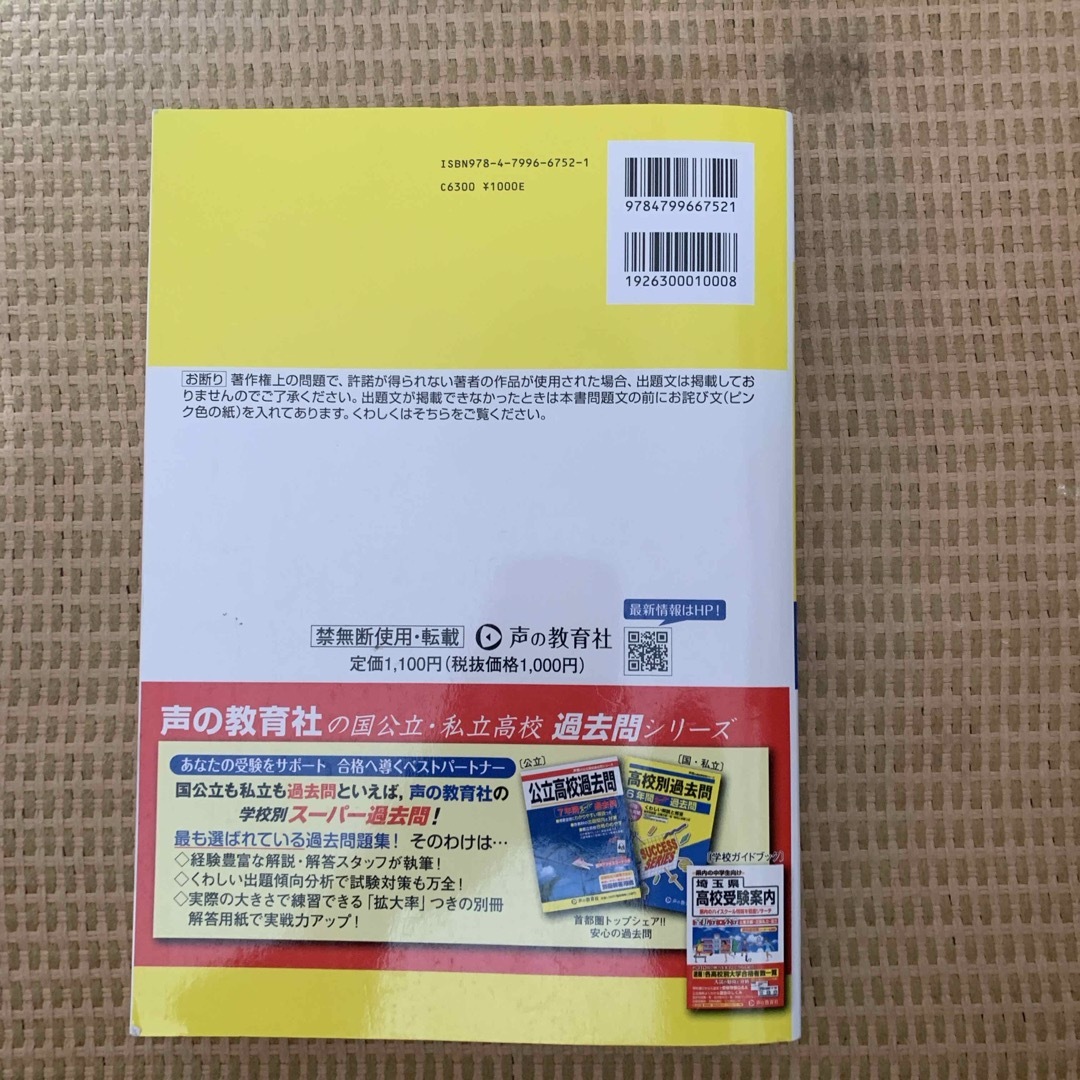 埼玉県公立高校（学力検査・学校選択） エンタメ/ホビーの本(語学/参考書)の商品写真