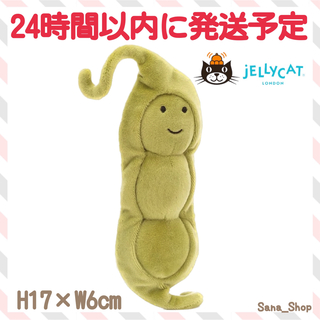 ジェリーキャット(JELLY CAT)の新品　ジェリーキャット　野菜　やさい　vegetable 豆　そら豆　エンドウ(ぬいぐるみ)