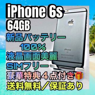 アイフォーン(iPhone)の美品　特典　iPhone 6s Silver 64GB SIMフリー 100%(スマートフォン本体)