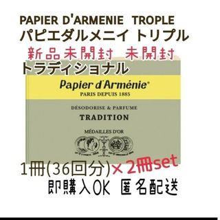 Snow Man - Papier d'Armnie パピエダルメニイ 紙お香 目黒蓮 めめ