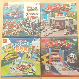 タカラトミー(Takara Tomy)のトミカ　プラレール　スペシャル　DVD 4枚セット(キッズ/ファミリー)