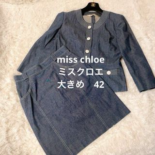 ミスクロエ(MISS CHLOE)の極美品　miss chloe ミスクロエ　サイズ42 大きめ　デニムスーツ(スーツ)